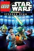Lego Звездные войны: Хроники Йоды – Угроза ситха