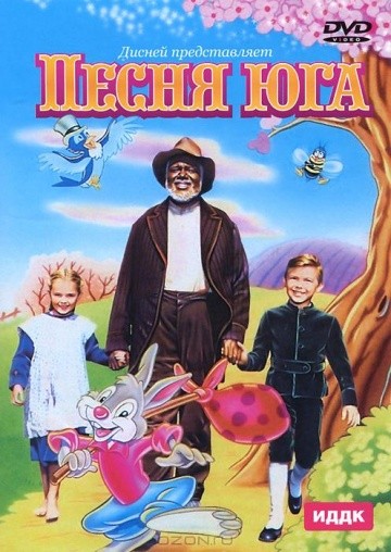 Песня Юга Песня Юга