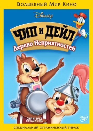 Верхом на ветке Верхом на ветке