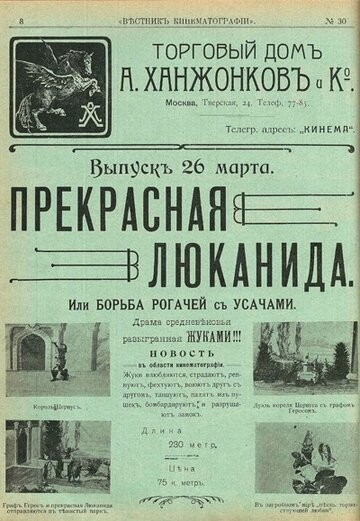 Прекрасная Люканида Прекрасная Люканида