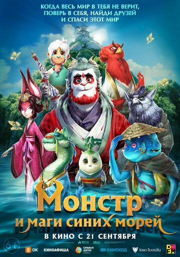 Прощай, монстр Прощай, монстр