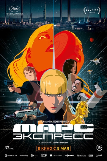 Марс Экспресс Марс Экспресс