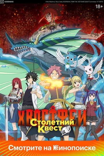 Хвост Феи: Столетний квест Хвост Феи: Столетний квест