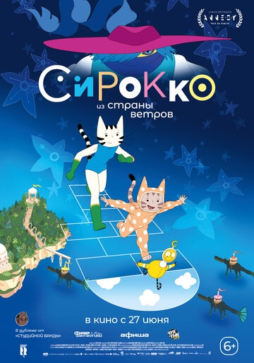 Сирокко из страны ветров Сирокко из страны ветров