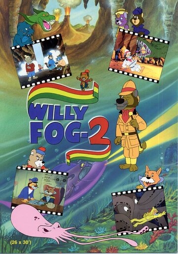 Вилли Фог 2 Вилли Фог 2