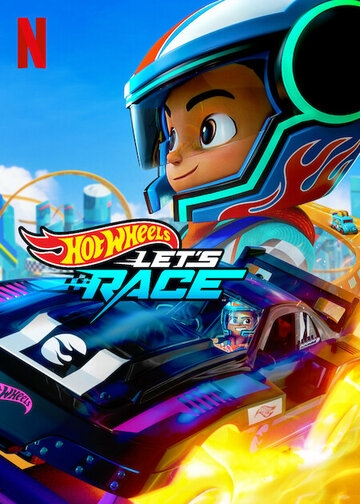 Hot Wheels. Вперёд! Hot Wheels. Вперёд!