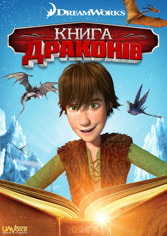 Книга драконов Книга драконов