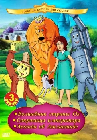 Волшебник страны Оз Волшебник страны Оз