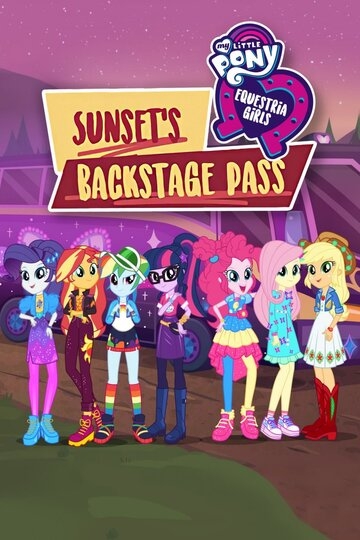 My Little Pony: Девочки из Эквестрии. Пропуск за кулисы для Сансет My Little Pony: Девочки из Эквестрии. Пропуск за кулисы для Сансет